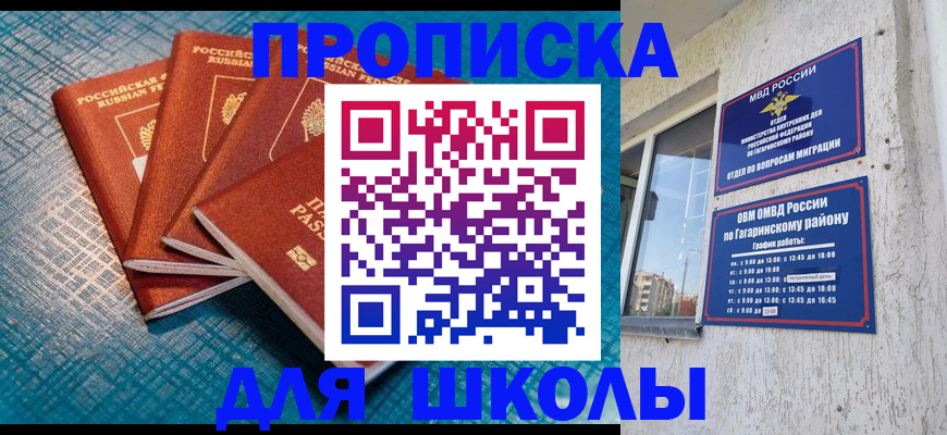купить прописку в Камешково